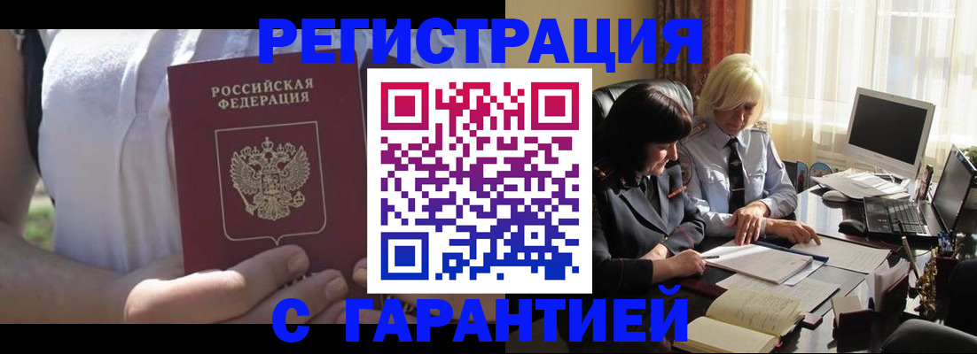 временная регистрация законно в Гороховце