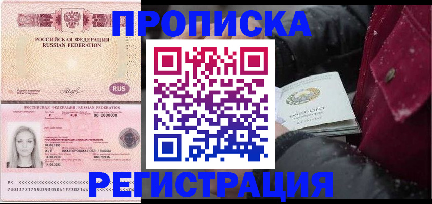 прописка для школы в Гороховце