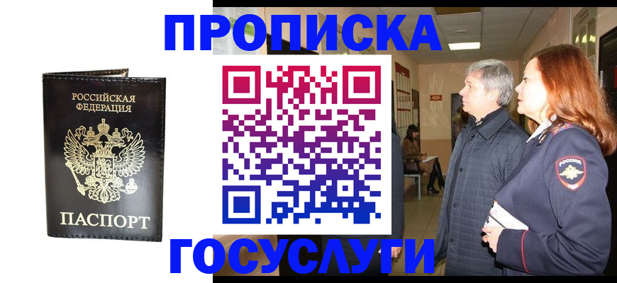 временная регистрация в квартире в Гороховце