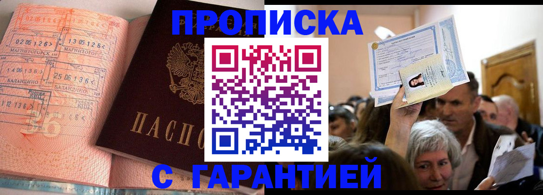 прописка в квартире в Гороховце